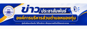 ประกาศ รายงานผลการดำเนินการตามแผนปฏิบัติการป้องกันการทุจริต (พ.ศ. 2566 – 2570) รอบ 6 เดือน ประจำปีงบประมาณ พ.ศ .2569